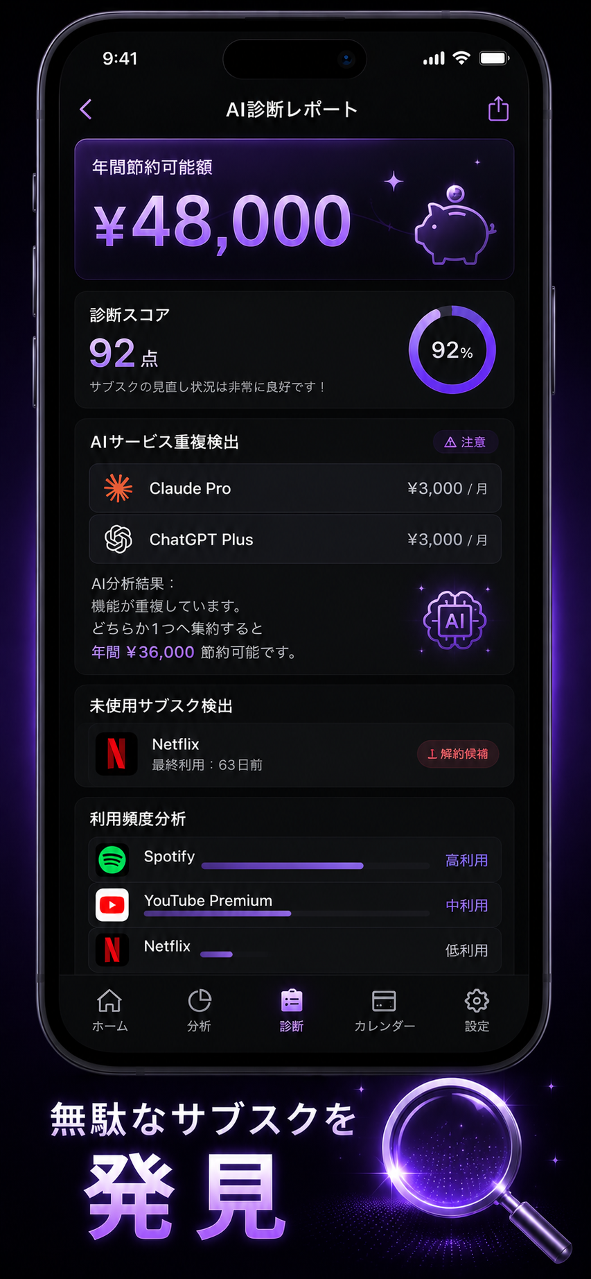 自動診断画面